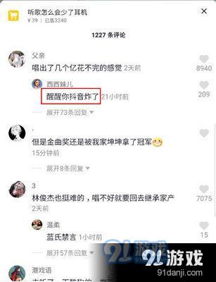 抖音你抖音炸了 抖音醒醒你抖音炸了什么意思