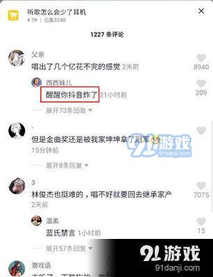 抖音你抖音炸了 抖音醒醒你抖音炸了什么意思