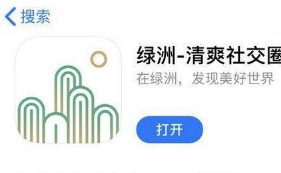 绿洲app下架了吗 微博绿洲app下架原因