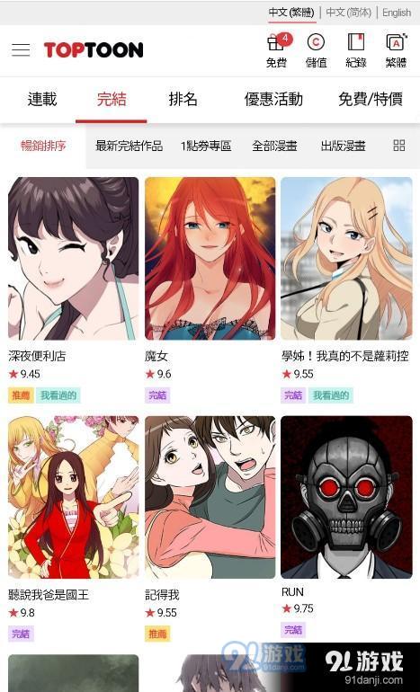 顶通漫画