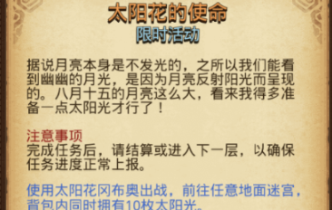 不思议迷宫太阳花的使命定向越野怎么通过 不思议迷宫太阳花的使命定向越野通关技巧详解