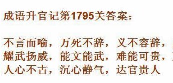 成语升官记紫薇星君第1795成语是什么 紫薇星君第1795关答案分享