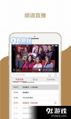 渝眼TV app 下载