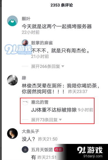 抖音林俊杰体重不达标是什么意思？