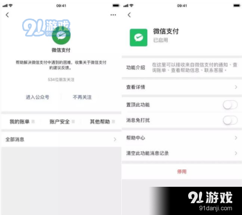 微信支付消息免打扰设置方法教程_52z.com