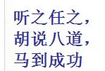 ​成语升官记紫薇星君第1840关答案是什么 1840关通关答案分享