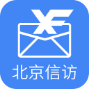 北京信访app