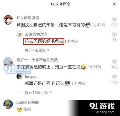 拉去巴西钓绿毛龟什么梗 抖音评论拉去巴西钓绿毛龟什么意思