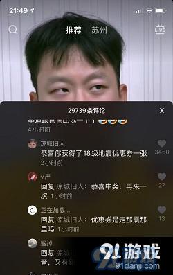 抖音18级地震是什么梗？