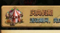 不思议迷宫庆典假期定向越野怎么完成 假期定向越野完成技巧分享