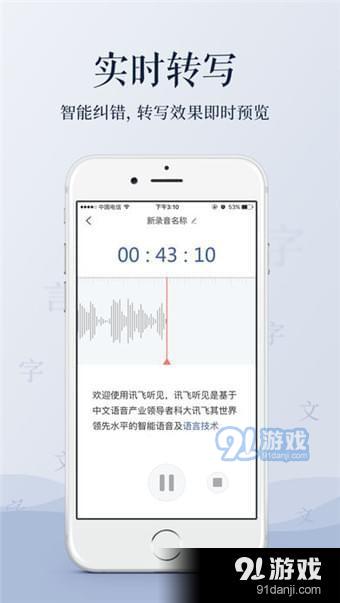 录音转文字app