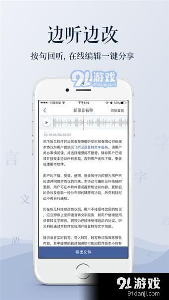 录音转文字软件下载