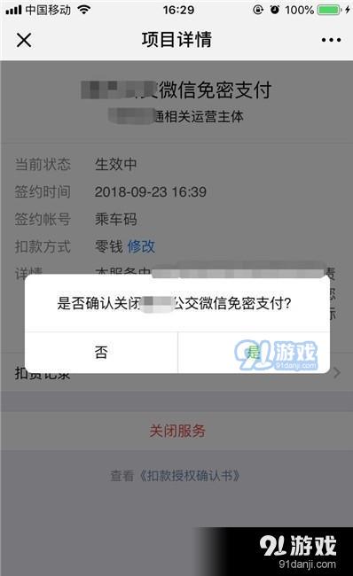 苹果iphone11pro关闭微信免密支付方法教程_52z.com