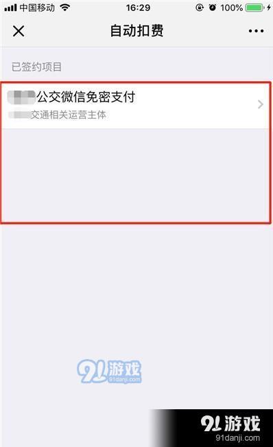 苹果iphone11pro关闭微信免密支付方法教程_52z.com