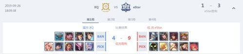 2019KPL秋季赛eStarPro vs XQ直播视频 9月26日eStarPro vs XQ比赛回放视频