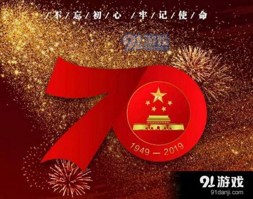 2019国庆70周年大阅兵直播在哪看 国庆70周年大阅兵直播回放地址