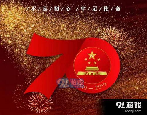 2019国庆70周年大阅兵直播在哪看 国庆70周年大阅兵直播回放地址