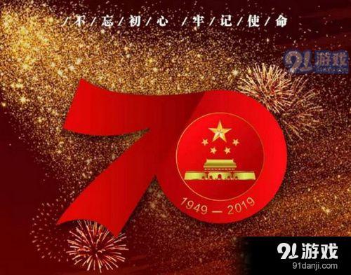 2019国庆70周年大阅兵直播在哪看 国庆70周年大阅兵直播回放地址