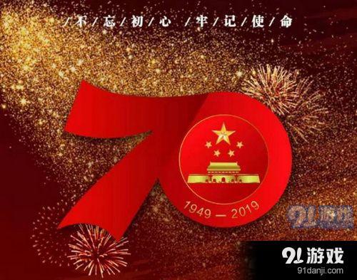 2019国庆70周年大阅兵直播在哪看 国庆70周年大阅兵直播回放地址