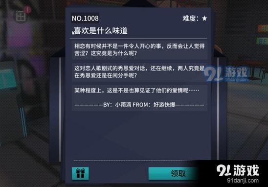 VGAME消零世界异闻喜欢是什么味道异闻介绍(2)