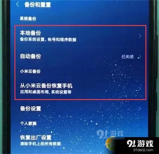 小米9pro手机备份数据方法教程_52z.com