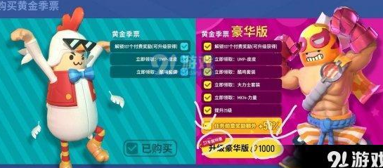 香肠派对黄金季票多久可以领完？黄金季票任务奖励一览