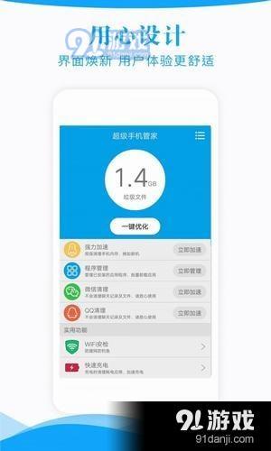 极速手机管家