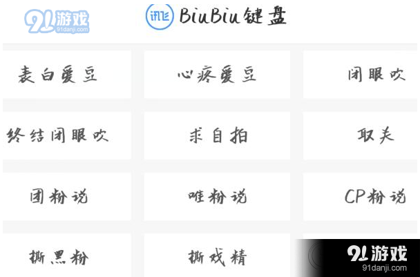 抖音biubiu键盘用法介绍