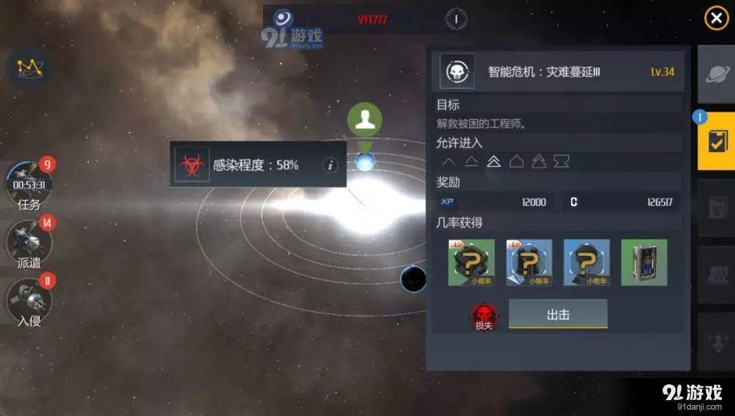 《第二银河》星系感染怎么玩感染任务及决战流程一览