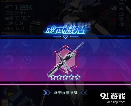 《魂器学院》魂武升星攻略