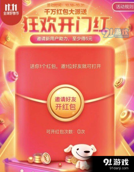 2019京东双十一有什么优惠活动？