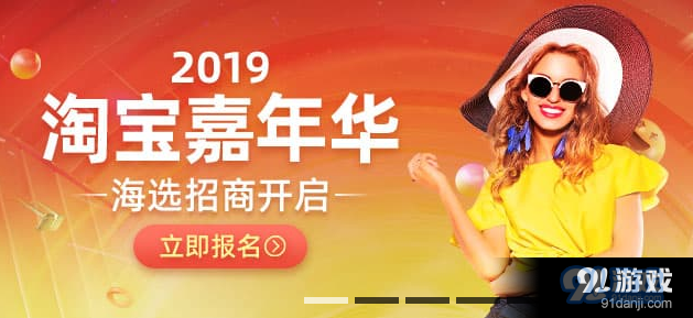 2019淘宝双十一活动攻略