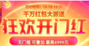 2019京东双11狂欢开门红红包领取方法 京东双11狂欢开门红包使用时间