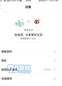 微博绿洲怎么注销？微博绿洲APP注销方法一览