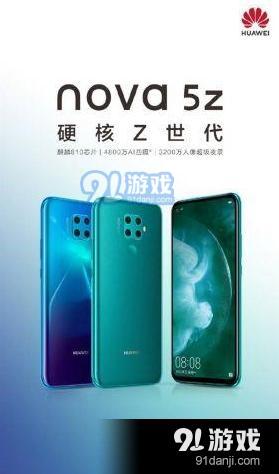 华为nova5z搭载什么处理器？