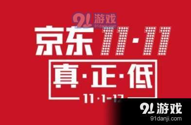 2019《京东》双十一活动时间表