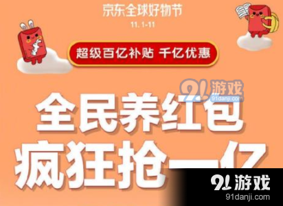 2019京东全民养红包怎么玩？