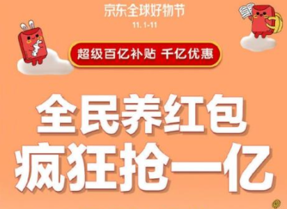 2019京东全民养红包玩法详情分享 2019京东全民养红包怎么玩 