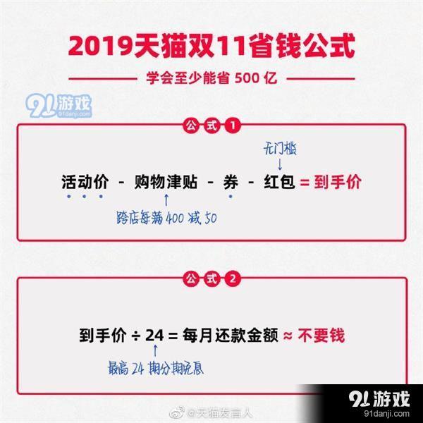 2019天猫双11玩法攻略 2019天猫双十一活动时间安排列表