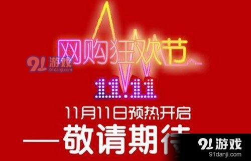 2019双十一预售划算还是当天买划算 双十一预售买还是当天买