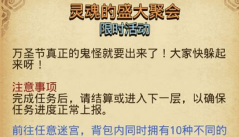 不思议迷宫灵魂的盛大聚会任务怎么做 灵魂的盛大聚会任务完成详细技巧分享