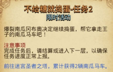 不思议迷宫不给糖就捣蛋任务2定向越野任务怎么做 不给糖就捣蛋任务2完成攻略