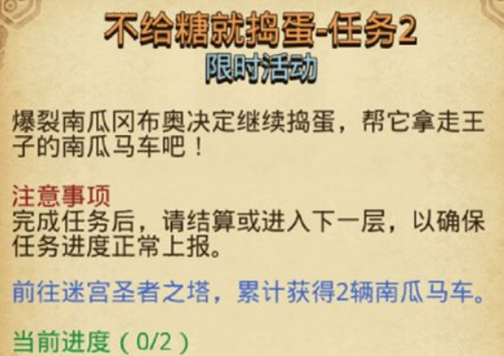 不思议迷宫不给糖就捣蛋任务2定向越野任务怎么做 不给糖就捣蛋任务2定向越野任务完成攻略详解