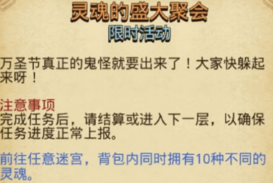 不思议迷宫灵魂的盛大聚会任务怎么完成 不思议迷宫灵魂的盛大聚会任务攻略详解