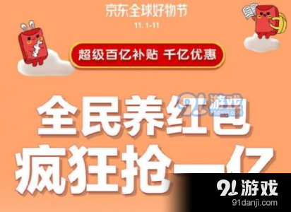 2019京东全民养红包怎么玩？