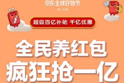 2019京东全民养红包参与方式 2019京东全民养红包玩法详解