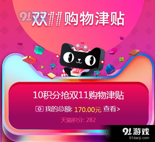 淘宝2019双11购物津贴怎么用？