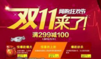 京东2019双11有什么优惠活动 京东双11优惠活动详解一览