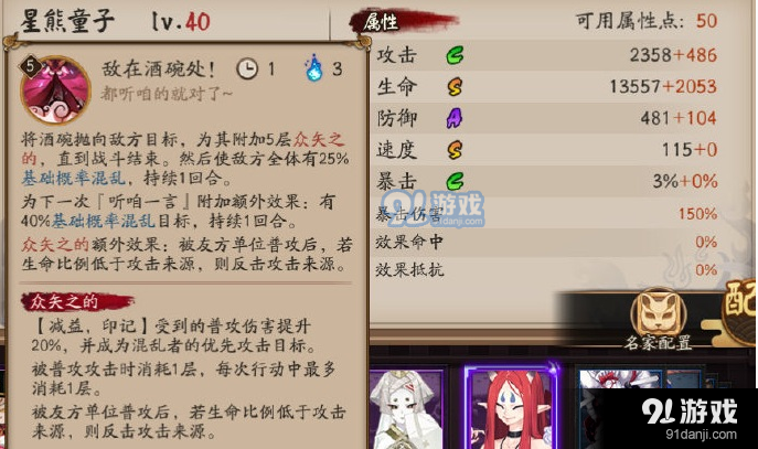 阴阳师星熊童子属性技能介绍