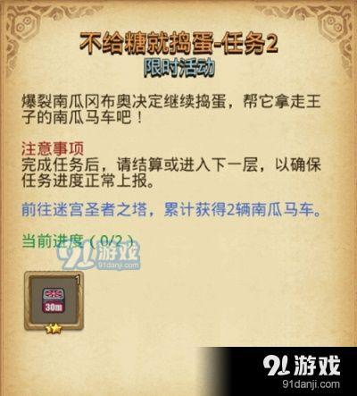 不思议迷宫不给糖就捣蛋任务2定向越野任务攻略_52z.com